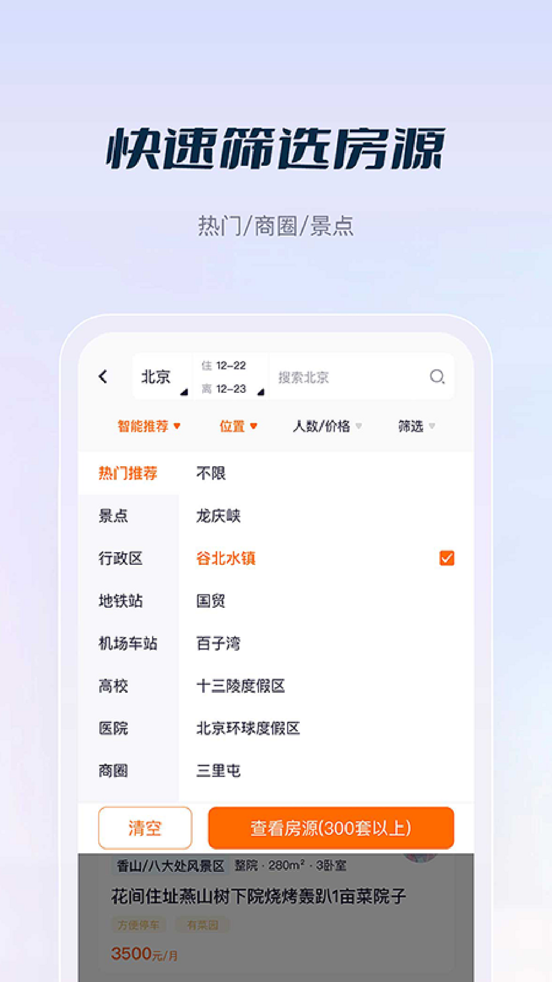 庄家房东直租app安装1.0.00