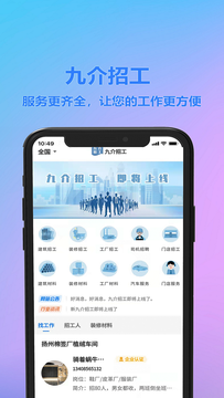 九介招工app安装1.0.0