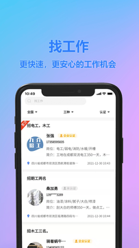 九介招工app安装1.0.0
