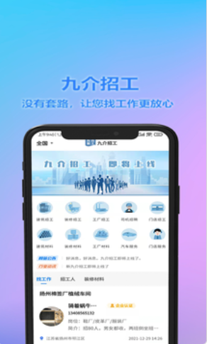九介招工app安装1.0.0