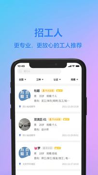 九介招工app安装1.0.0