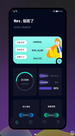爷爷爱清理app安装1.1