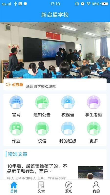 平安家校四川版app1.1.5