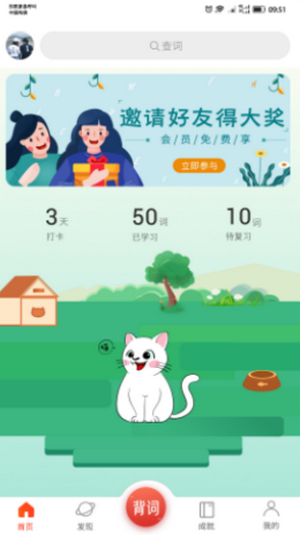 单词霸霸app安装1.0.0