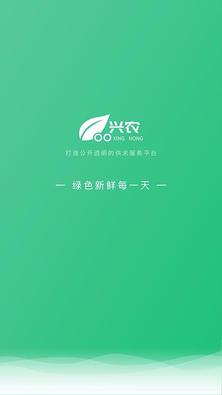 兴农app1.1.0
