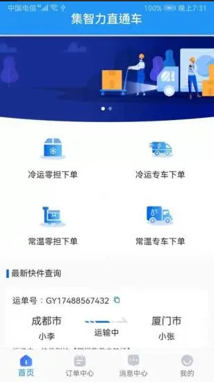 集智力直通车app安装1.0.0