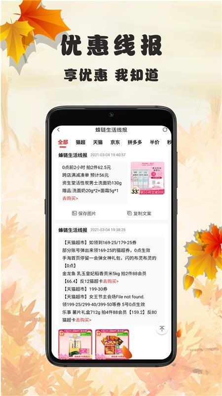蜂链生活app1.0.8