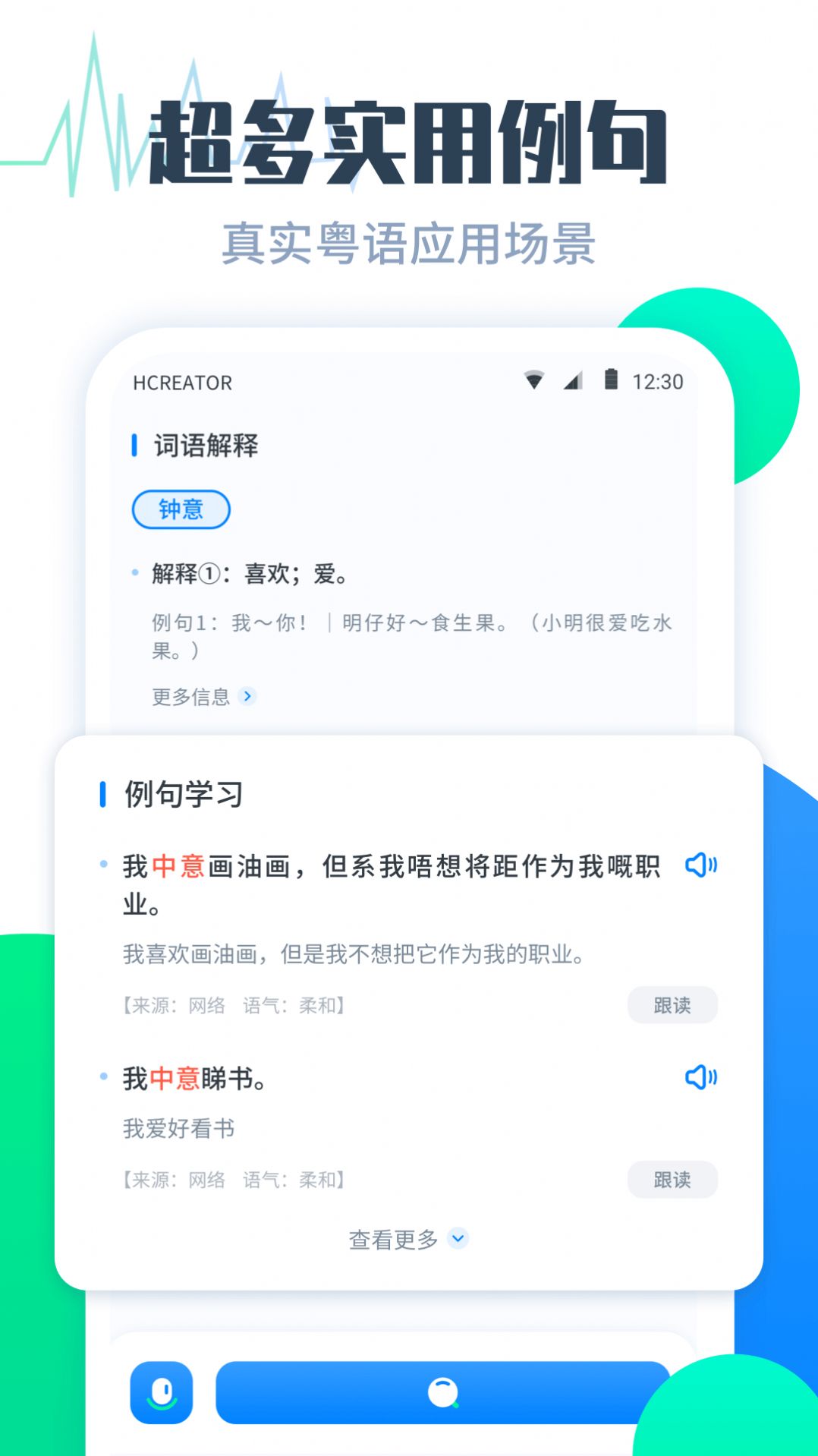 粤语翻译助手软件1.1