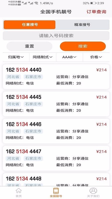 手机靓号微厅app1.2.7