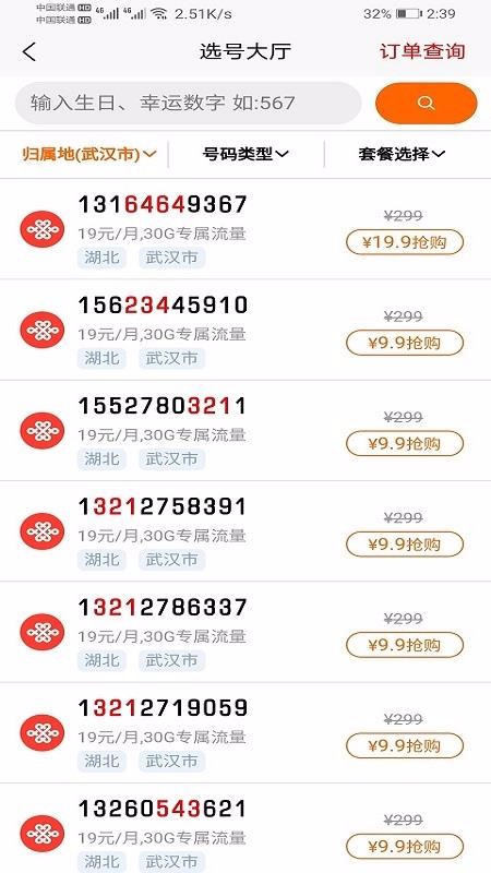 手机靓号微厅app1.2.7