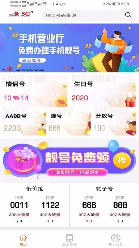 手机靓号微厅app1.2.7
