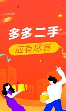 二手多多app1.0.0