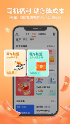 滴滴车主4.0旧版app4.0