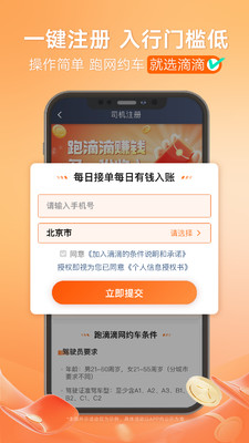 滴滴车主4.0旧版app4.0