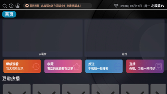 北极狐TV电视版app电视版app下载-北极狐TV电视版手机apk免费下载v3.2.5