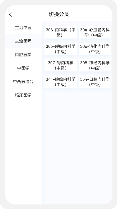内科学新题库app1.0.2