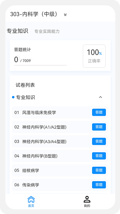 内科学新题库app1.0.2
