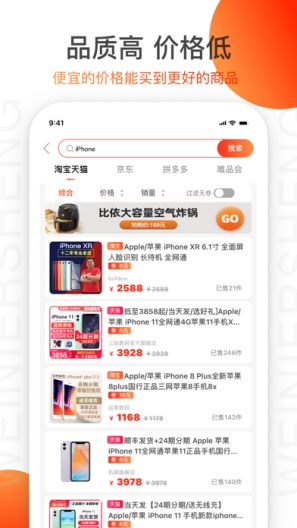 高佣精选app5.4.68