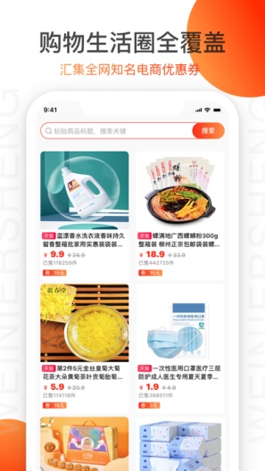 高佣精选app5.4.68