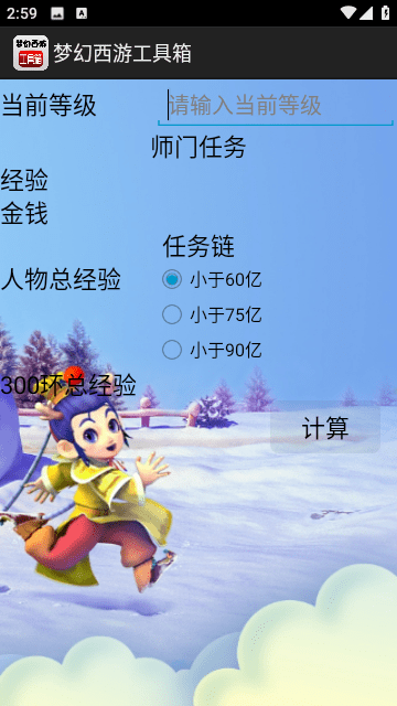 梦幻西游工具箱app1.5.1
