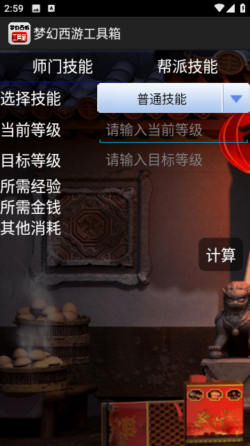 梦幻西游工具箱app1.5.1