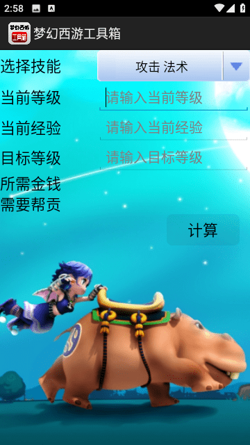 梦幻西游工具箱app1.5.1