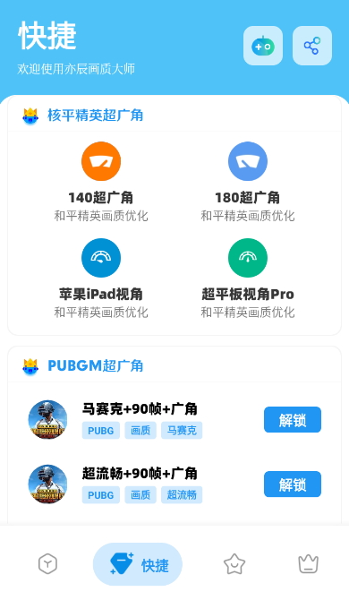 亦辰画质大师app8.01
