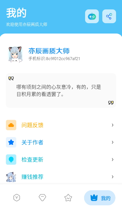亦辰画质大师app8.01