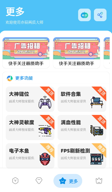 亦辰画质大师app8.01