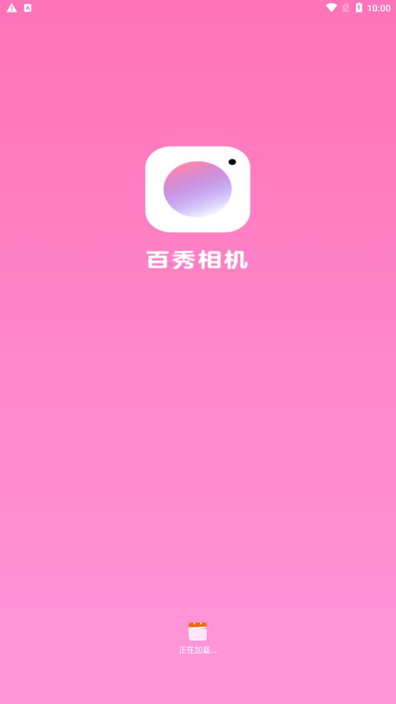 百秀相机app1.0