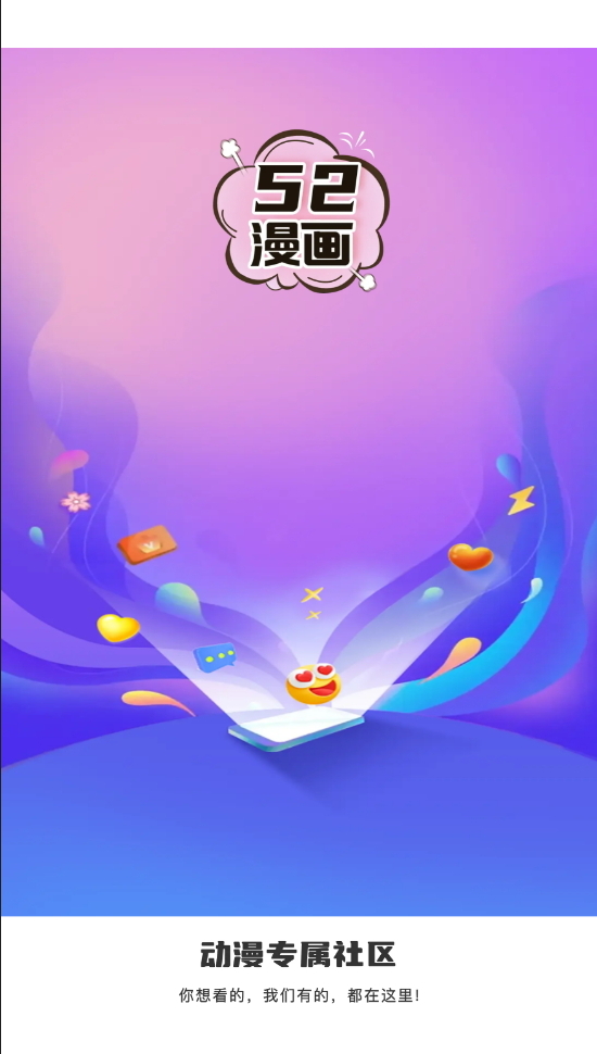 52漫画app1.0