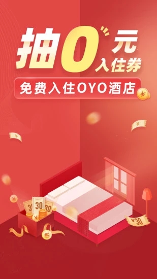 OYO酒店app5.14
