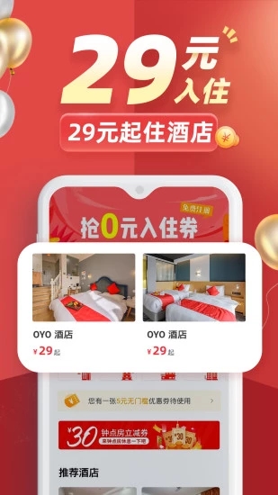 OYO酒店app5.14