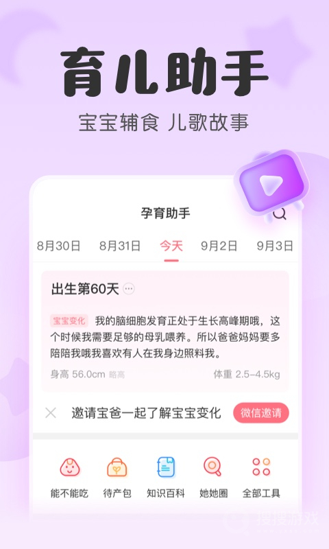 宝宝记app7.4.6