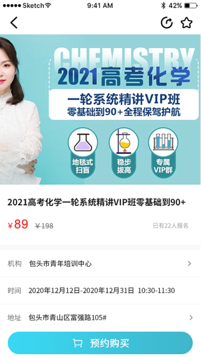课课约app1.0.0