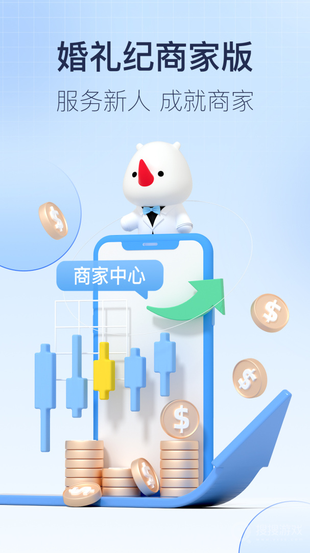婚礼纪商家版app5.2.50