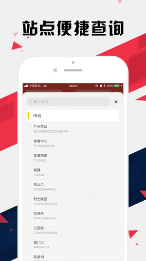 广州地铁通app1.3.1