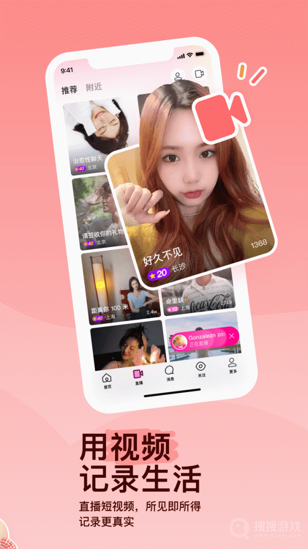 MOMO陌陌app9.15.6