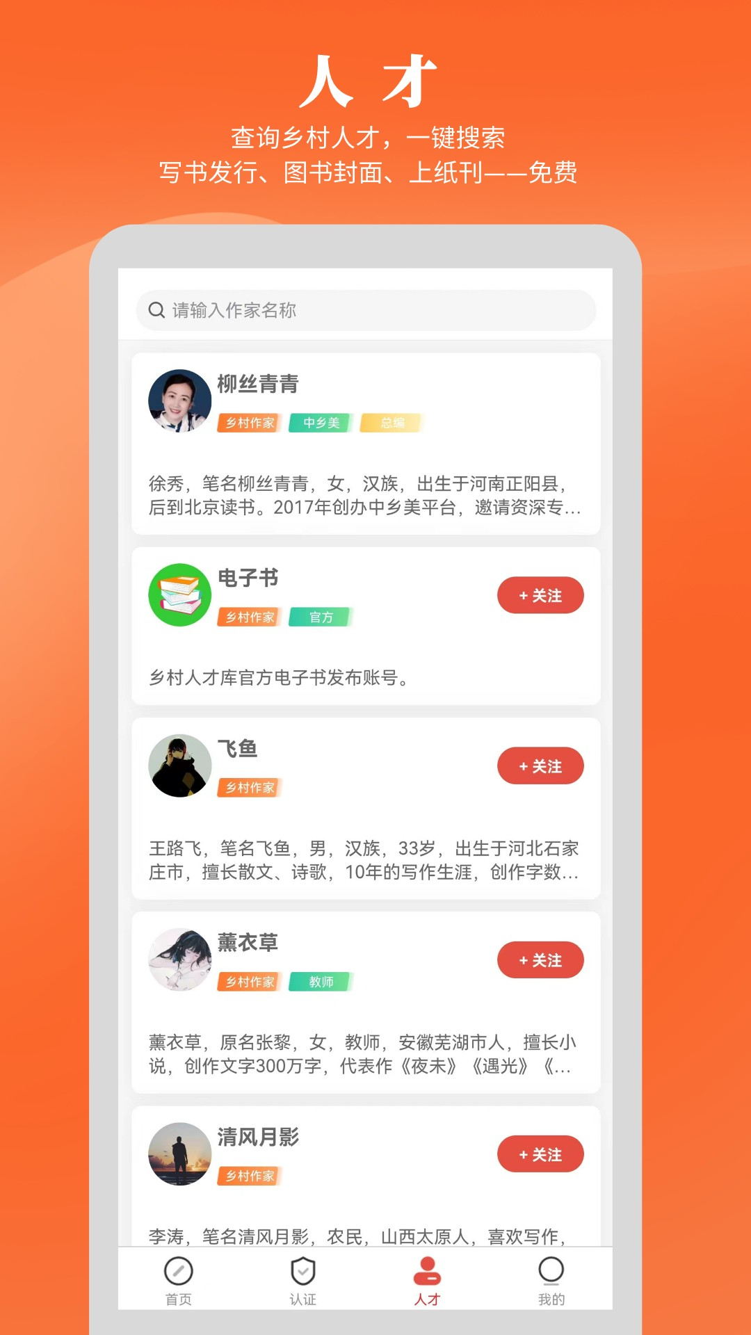 乡村人才库app安装1.2.0