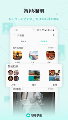 联想乐云app6.8.20.99