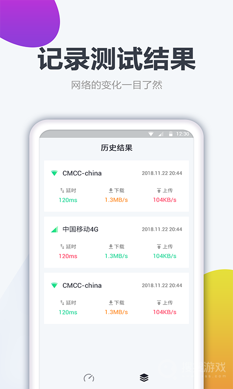 测网速大师app1.2.1