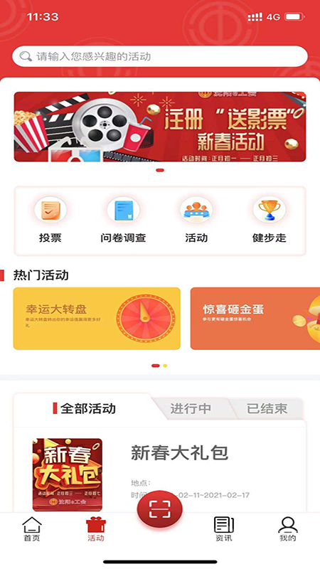 沈阳e工会app安装1.4.1