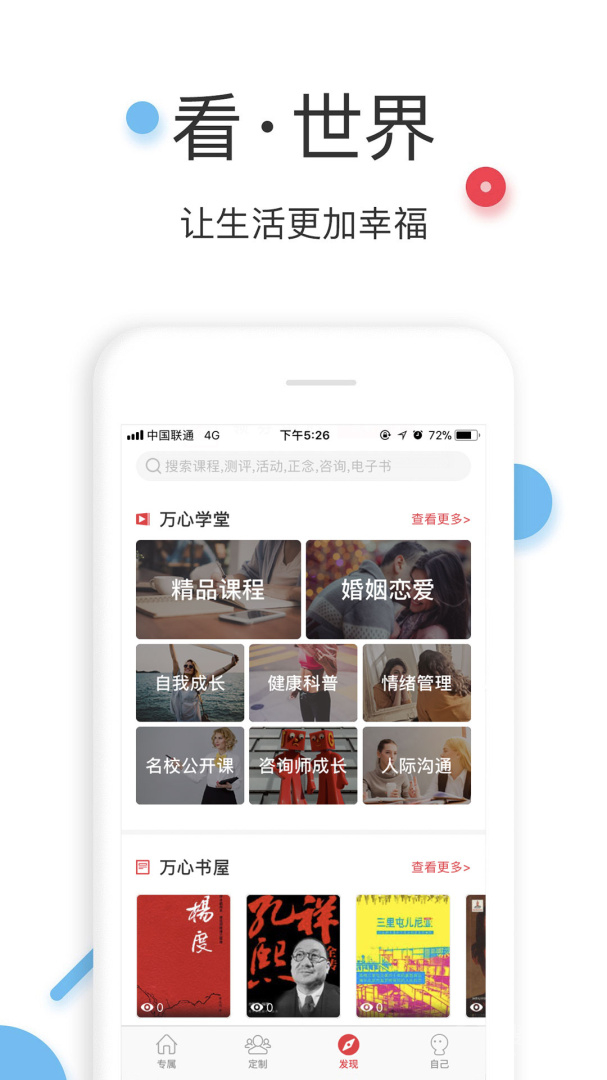 万心社app3.2.8