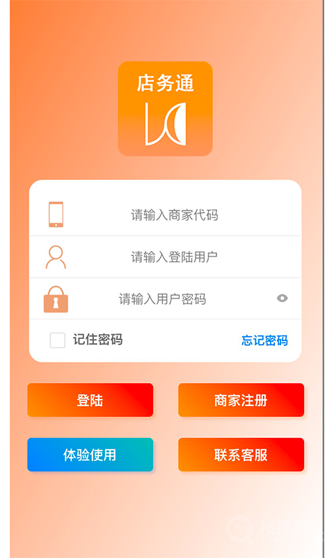 云图店务通app6.9.5