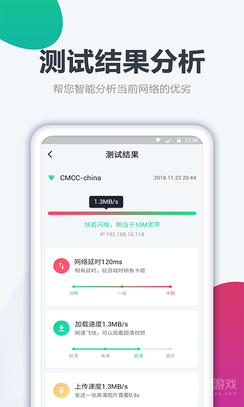 测网速大师app1.2.1
