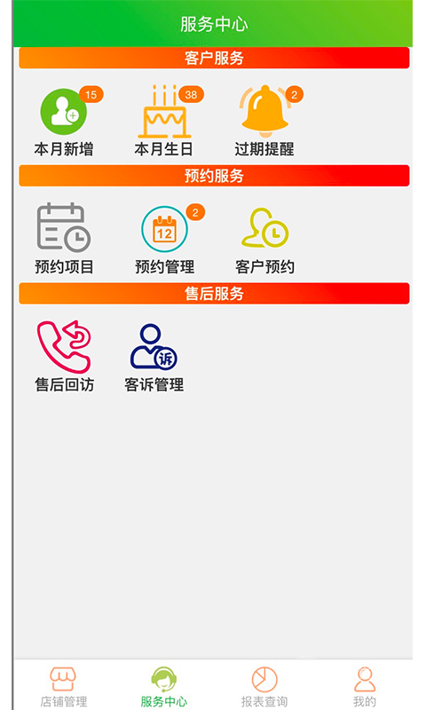 云图店务通app6.9.5