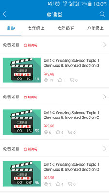仁爱教育app1.2.5