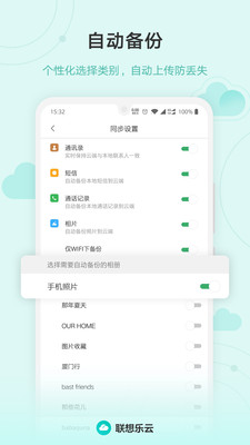 联想乐云app6.8.20.99