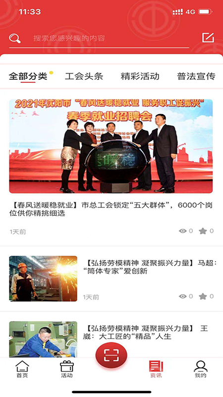 沈阳e工会app安装1.4.1