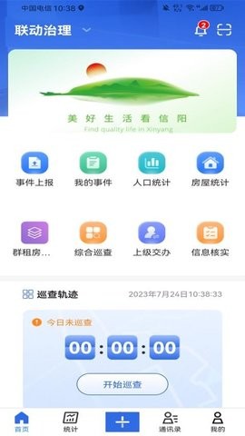 信服通app1.1.6安卓版
